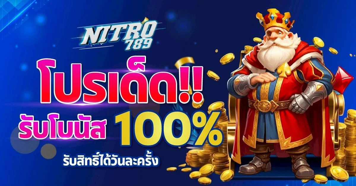 NITRO789 ระบบฝากถอนออโต้ Wallet อัตโนมัติ